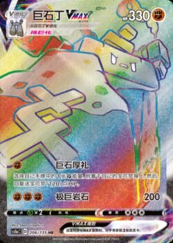 CS1a #206 Stonjourner VMAX HR