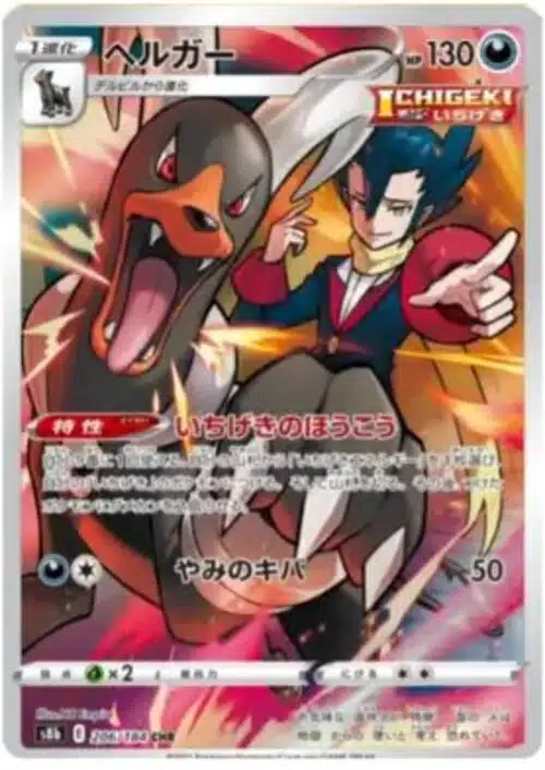 S8b #206 Houndoom CHR