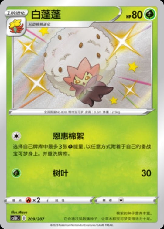 CS1D #209 Eldegoss S 1 CS1D #209 Eldegoss S - Image 1