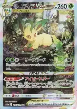 S12a #210 Leafeon VSTAR SAR