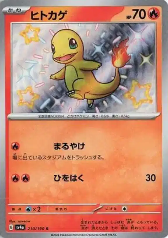 SV4a #210 Charmander S