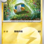 CBB4 #2101 Charjabug NR