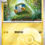 CBB4 #2102 Charjabug NR
