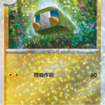 CBB4 #2103 Charjabug NR