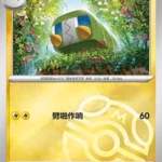 CBB4 #2105 Charjabug NR