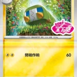 CBB4 #2106 Charjabug SS