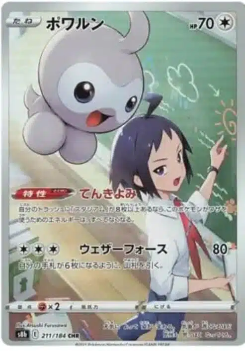 S8b #211 Castform CHR