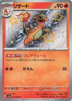 SV4a #211 Charmeleon S