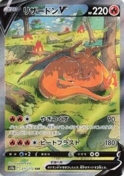 S12a #211 Charizard V SAR