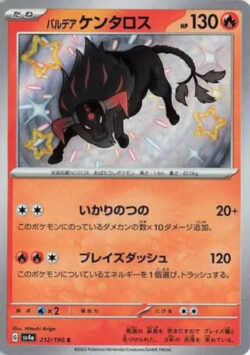 SV4a #212 Paldean Tauros S