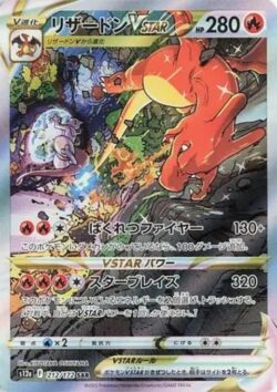 S12a #212 Charizard VSTAR SAR