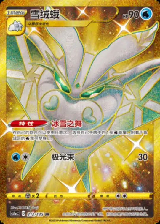 CS1a #212 Frosmoth UR