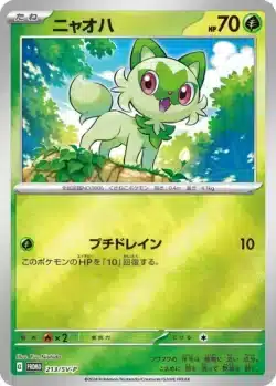 SV-P #213 Sprigatito Promo