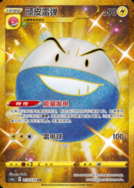 CS1a #213 Voltorb UR