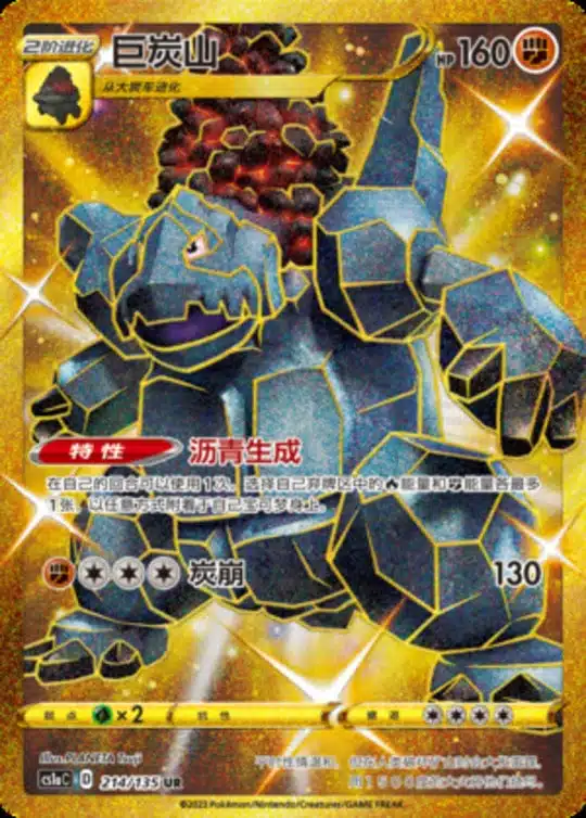 CS1a #214 Coalossal UR