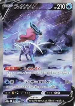S12a #215 Suicune V SAR