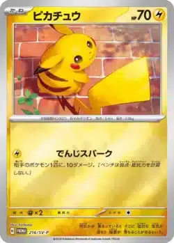 SV-P #216 Pikachu Promo