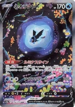 S12a #216 Lumineon V SAR