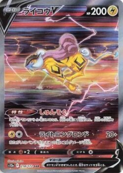 S12a #218 Raikou V SAR