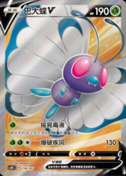 CS1D #218 Butterfree V SR