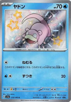 SV4a #219 Slowpoke S