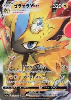 S12a #219 Zeraora VMAX SAR