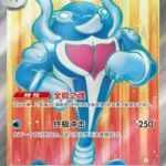 CSV8 #219 Palafin ex SR