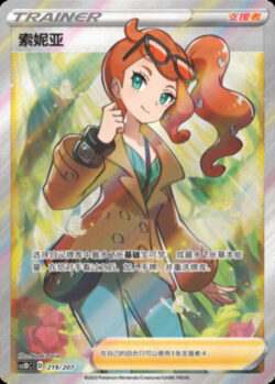 CS1D #219 Sonia SR