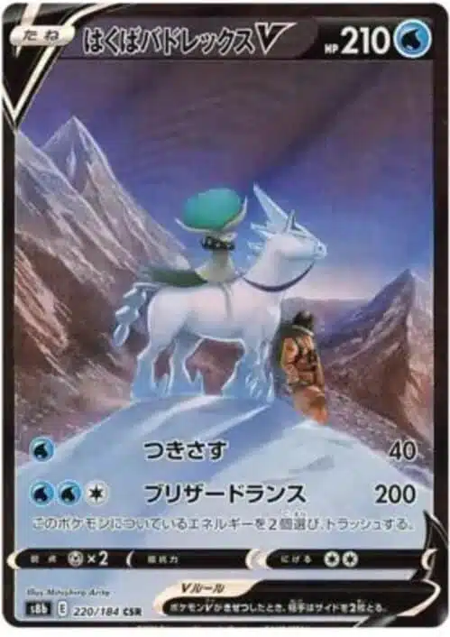 S8b #220 Ice Rider CalyrexV CSR