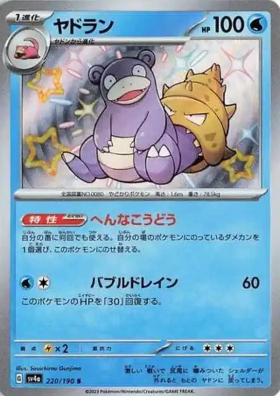 SV4a #220 Slowbro S