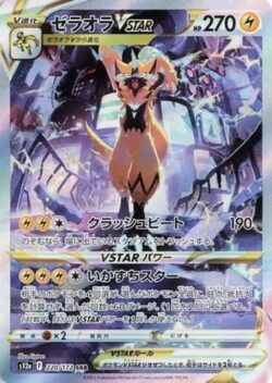 S12a #220 Zeraora VSTAR SAR