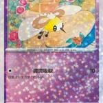 CBB4 #2203 Cutiefly NR