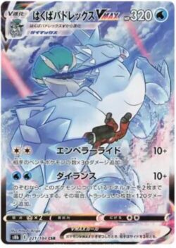 S8b #221 Ice Rider Calyrex VMAX CSR