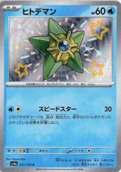 SV4a #221 Staryu S
