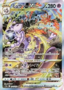 S12a #221 Mewtwo VSTAR SAR