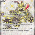 CSV8 #221 Revavroom ex SR