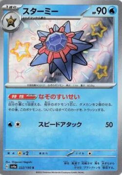 SV4a #222 Starmie S
