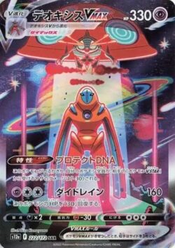 S12a #222 Deoxys VMAX SAR