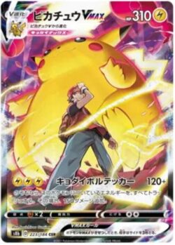 S8b #223 Pikachu VMAX CSR