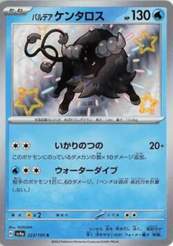 SV4a #223 Paldean Tauros S