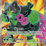 CSV8 #224 Greavard ex SR