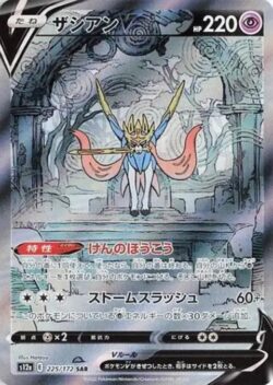 S12a #225 Zacian V SAR