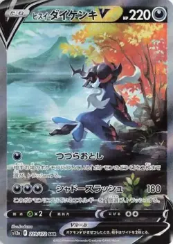 S12a #229 Hisuian Samurott V SAR