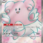 CSV8 #230 Blissey ex SR