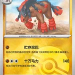 CBB4 #2302 Mudsdale NR