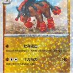 CBB4 #2303 Mudsdale NR