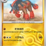 CBB4 #2305 Mudsdale NR
