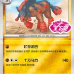 CBB4 #2306 Mudsdale SS