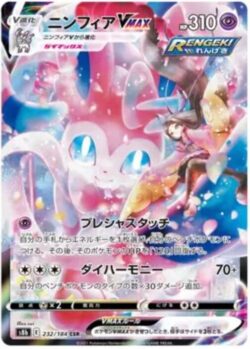 S8b #232 Sylveon VMAX CSR