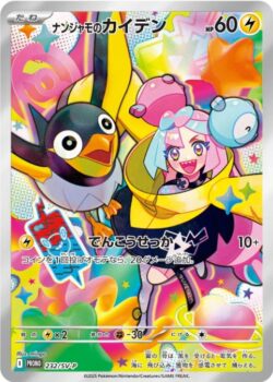 SV-P #232 Iono's Wattrel Promo